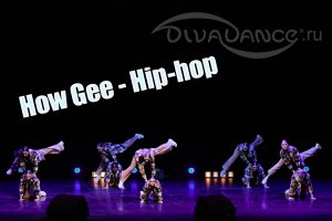 How Gee Hip-hop танцевальная студия Divadance