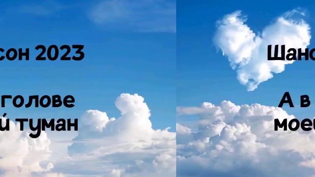 А в голове моей туман смотреть онлайн