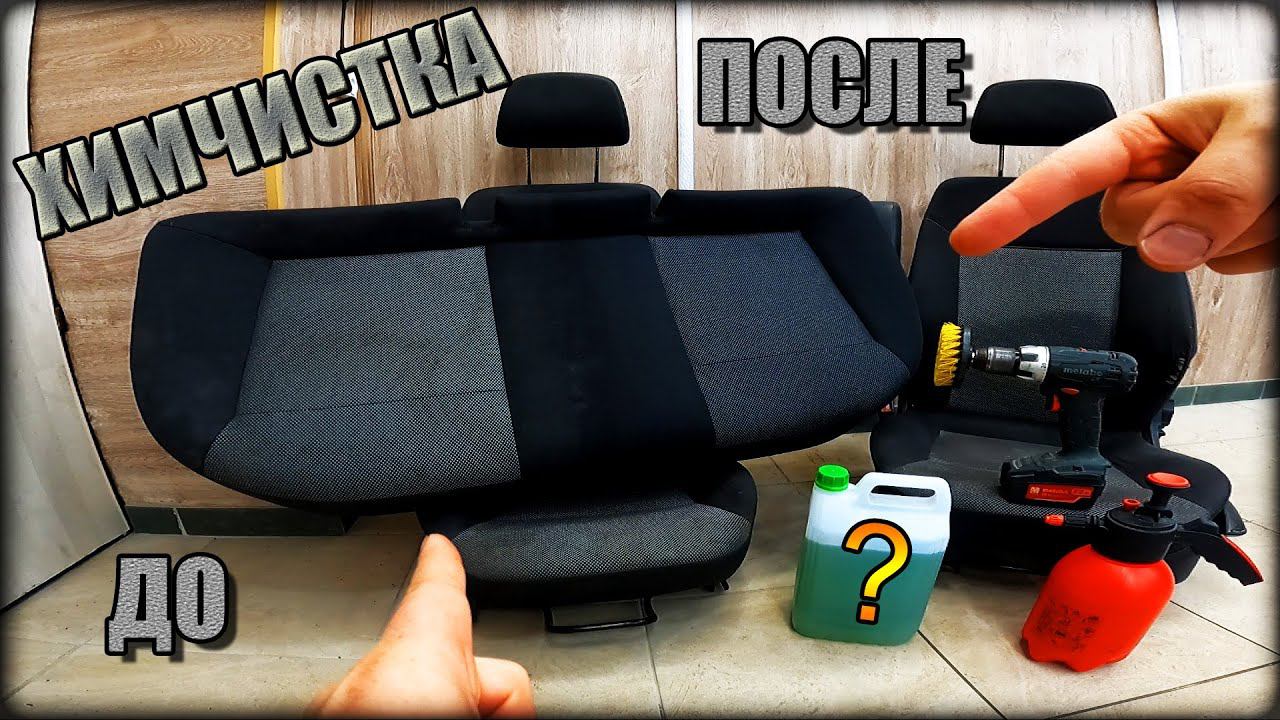 ХИМЧИСТКА это ПРОСТО. Делай ТАК и будет РЕЗУЛЬТАТ! смотреть онлайн