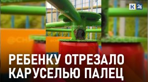 Девочка лишилась пальца на детской площадке в Сочи