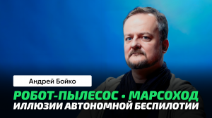 Бойко А.М. _ Рои дронов и квантовые точки. Что общего_ 5 элементов Люка Бессона и беспилотники.