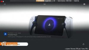 Переносная игровая консоль Playstation Portal для PS5 в продаже через 2 недели - Как вам такое?