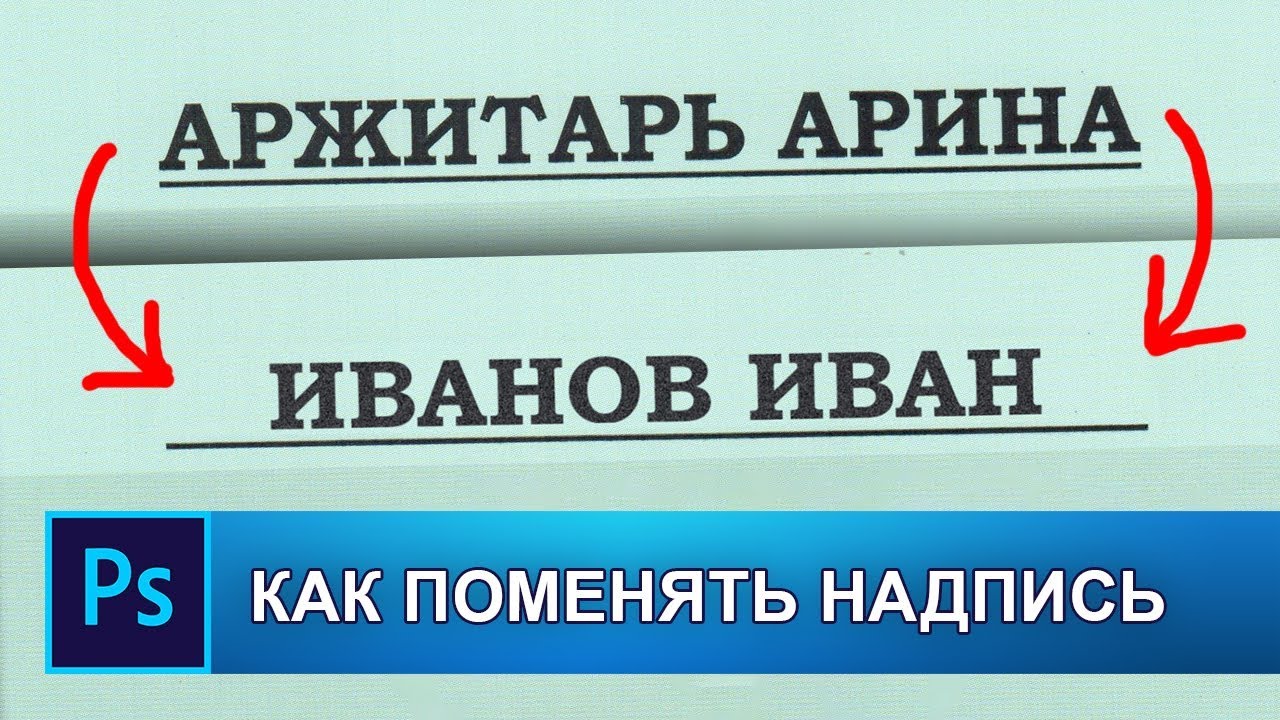 Заменить надпись на картинке онлайн