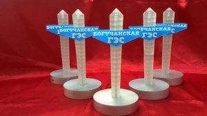 Сувенирные стелы "Богучанская ГЭС"