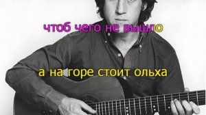 Высоцкий Моя цыганская караоке
