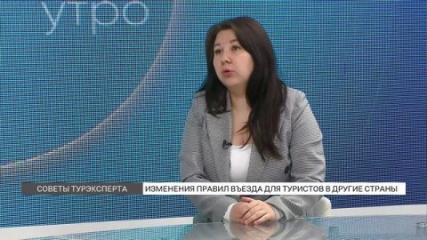 Как изменились правила въезда для туристов в Казахстан и другие страны?