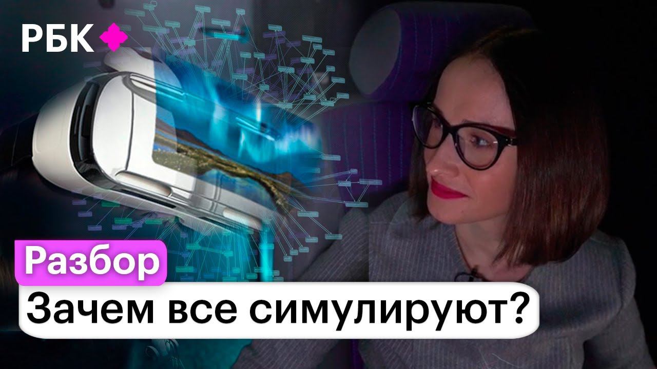 Жизнь в симуляторе — как на нас влияют VR-тренажеры и почему без них уже никуда?