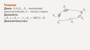 Многоугольники. Видеоурок по геометрии 8 класс