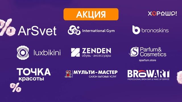 Заоблачный Sale в ТРЦ «Хорошо!» смотреть онлайн