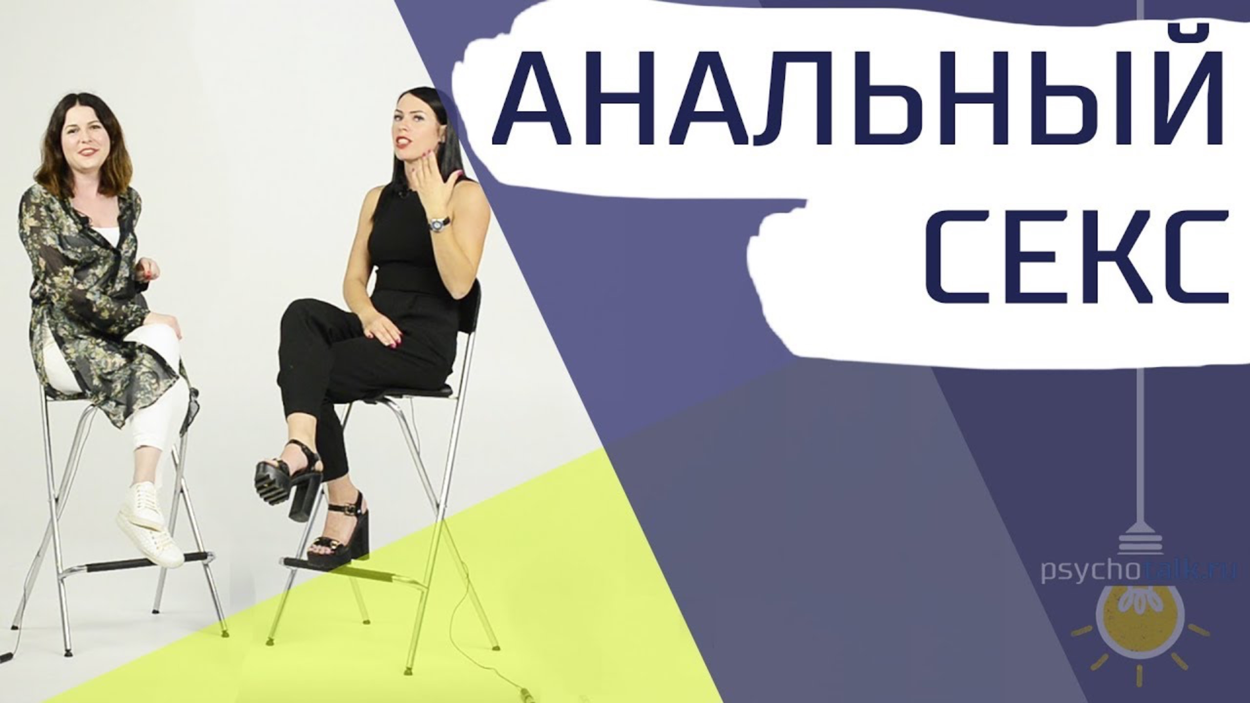 Анальный секс. Можно или нельзя? Вредно? Как правильно заниматься?