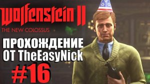 Wolfenstein II: The New Colossus. Прохождение. #16. Странный Вайат.