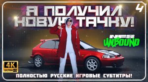 LAND ROVER DEFENDER В NEED FOR SPEED UNBOUND | ЧЕТВЕРТАЯ СЕРИЯ + русские субтитры в игре