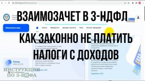 Взаимозачет в декларации 3 НДФЛ   как не платить налог при продаже и покупке квартиры в одном году