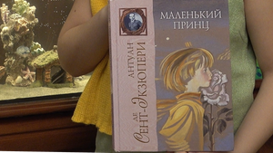 Моя любимая книга. Маленький принц