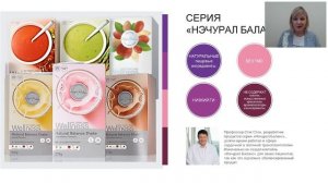 Wellness by Oriflame. 2 вебинар курса "ОриЭксперт"