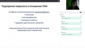 Роль невролога при ведении пациента со СМА. Препараты поддерживающей терапии при СМА