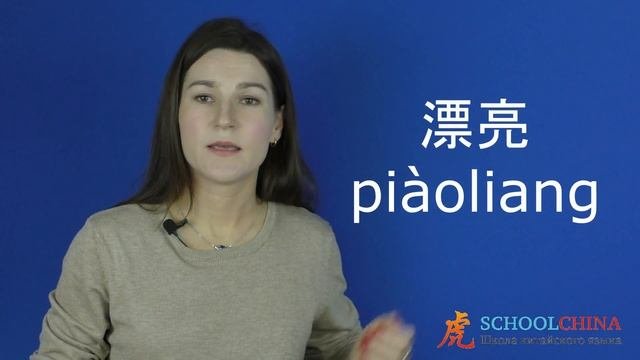 Урок китайского вместе со 