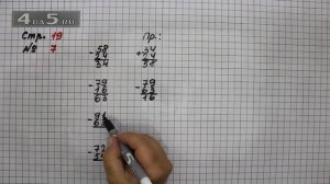 Страница 19 Задание 7  – Математика 3 класс Моро – Учебник Часть 1