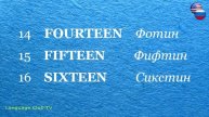 Американский Английский Язык: Числа! | Урок #3
