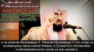 Весами Ислама являются Коран и Сунна в понимании саляфов I Шейх Бадр аль-‘Утайби