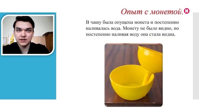 Исследование и экспериментальное доказательство закона отражения и преломления света на простых опы