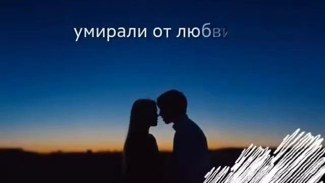 А сами...умирали от любви!?