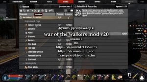 Русификатор на мод War of the Walkers Mod для 7 days To Die