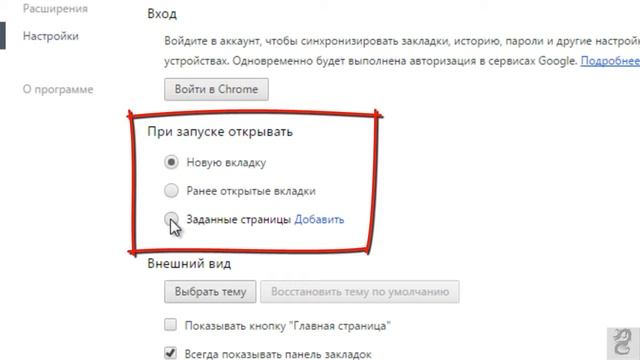 Как изменить стартовую страницу в браузере Google Chrome смотреть онлайн