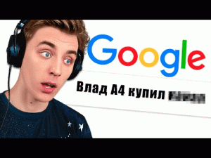 Ищем Себя в ГУГЛЕ Челлендж !