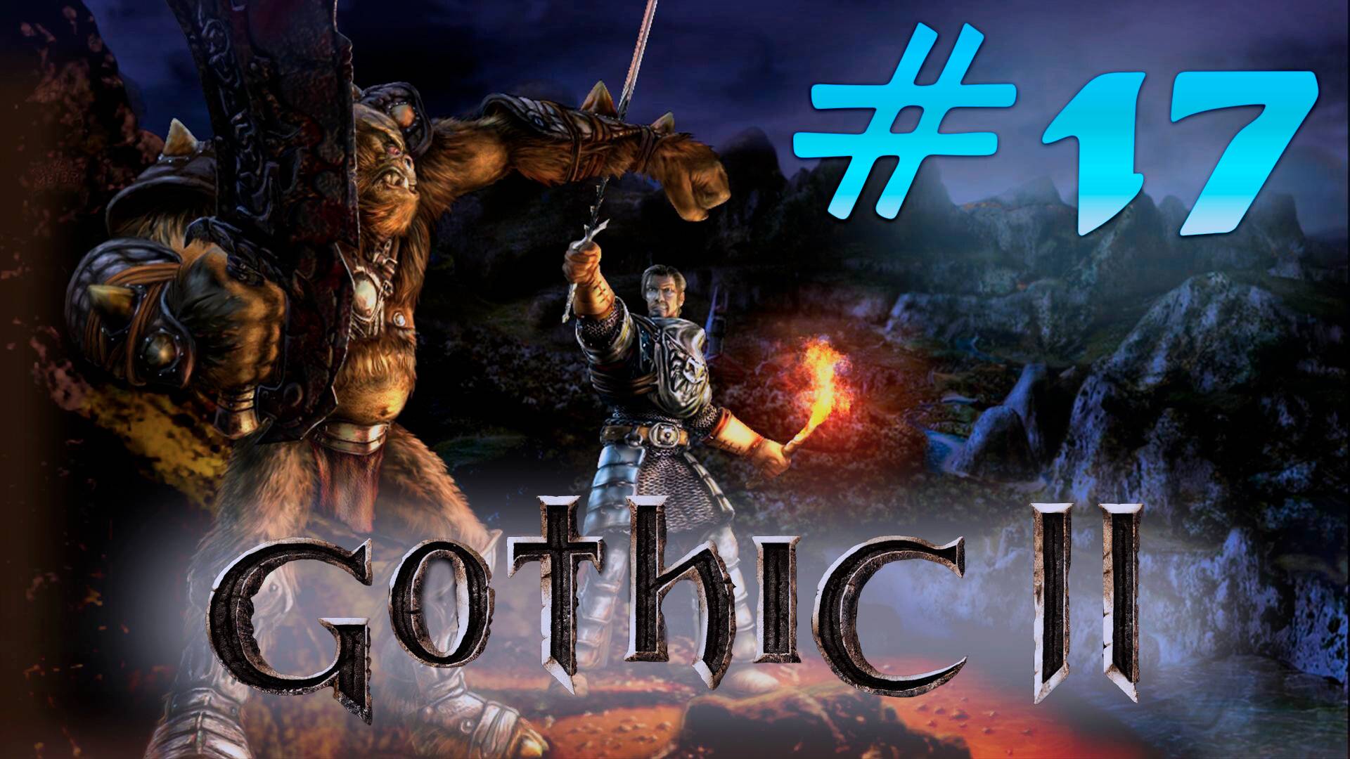 Классики: Gothic 2: Время бить драконов