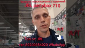 в продаже JBL Party Box 710 и JBL partybox 1000