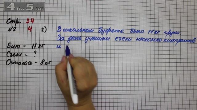 Страница 34 Задание 4 (Вариант 2) – Математика 2 класс Моро М.И. – Учебник Часть 1 смотреть онлайн