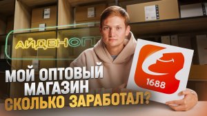 Мой ОПТОВЫЙ МАГАЗИН - Сколько заработал на перепродаже из Китая на ТЯК МОСКВА