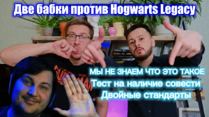 iXBT против Hogwarts Legacy | Реакция