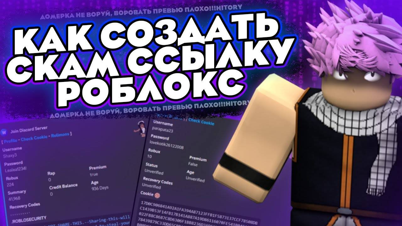 Как создать $kaм-ссылку В Roblox и заработать бабки (#Скамроблокс #Роблокскам)