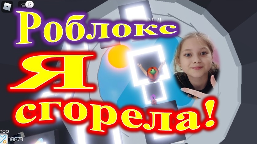 Roblox. Я сгорела! Tawer of Hell!