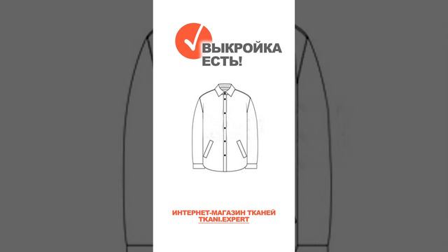 ЧТО СШИТЬ В ПОДАРОК МУЖЧИНЕ? идеи магазина TKANI.EXPERT