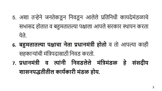 8th Civics | Chapter 1 |  Marathi Medium  | संसदीय शासन पद्धतीची ओळख | Sansadiy Shasan Padhati смотреть онлайн