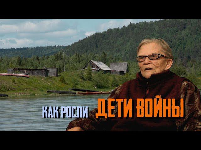 ДЕТИ ВОЙНЫ О ТОМ КАК РОСЛИ / ВОЕННАЯ ЖИЗНЬ В СЕЛЕ БЕЗ ДЕТСТВА