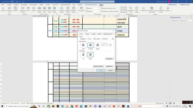 Word таблица прилипла к началу страницы и не удаляется смотреть онлайн