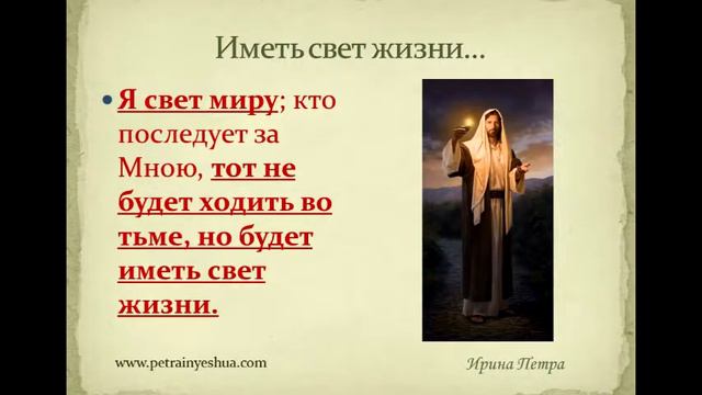 №27-2. Иоанна гл.8 Я Свет миру смотреть онлайн