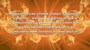 Королевская кровь