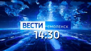 Вести Смоленск_14-30_05-12-2022