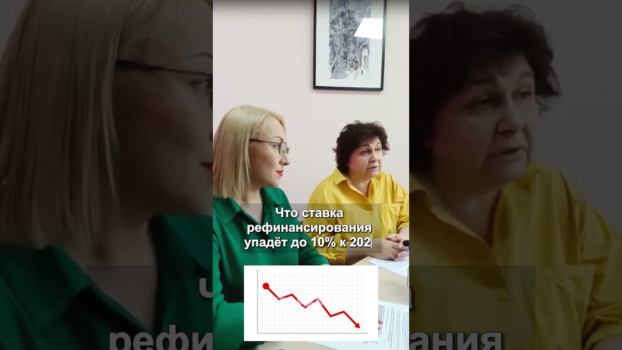 ИПОТЕКА: КОГДА ЖДАТЬ СНИЖЕНИЯ СТАВОК? #недвижимость #покупкаквартиры смотреть онлайн