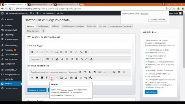 Урок 14   Расширяем визуальный редактор плагином WP Edit