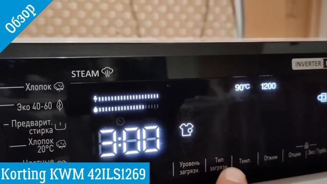 Korting KWM 42ILS1269 - обзор стиральной машины от магазина ВсеСтиральные смотреть онлайн