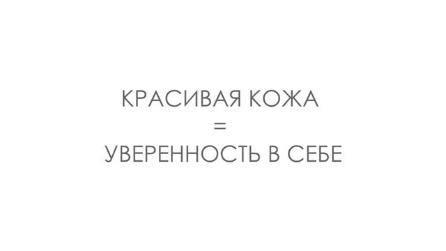 Как понравиться мальчику: красивая кожа = уверенность в себе смотреть онлайн