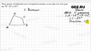 № 7 - Геометрия 8 класс Мерзляк