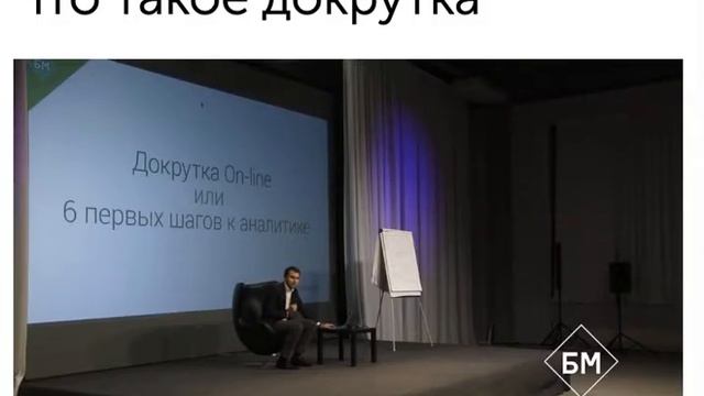 9 Что такое докрутка сайта