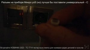 TC-T7-H - это многофункциональный тестер мультиметр с графическим и цветным TFT-дисплеем
